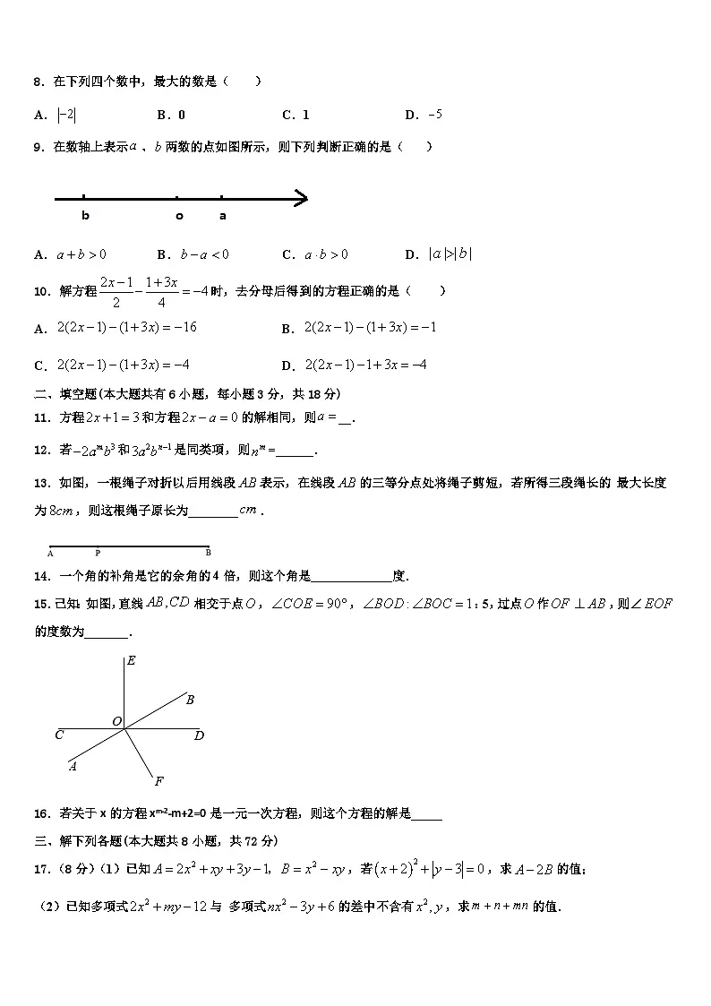 2026届江苏省张家港市第一中学数学七上期末监测模拟试题含解析第2页