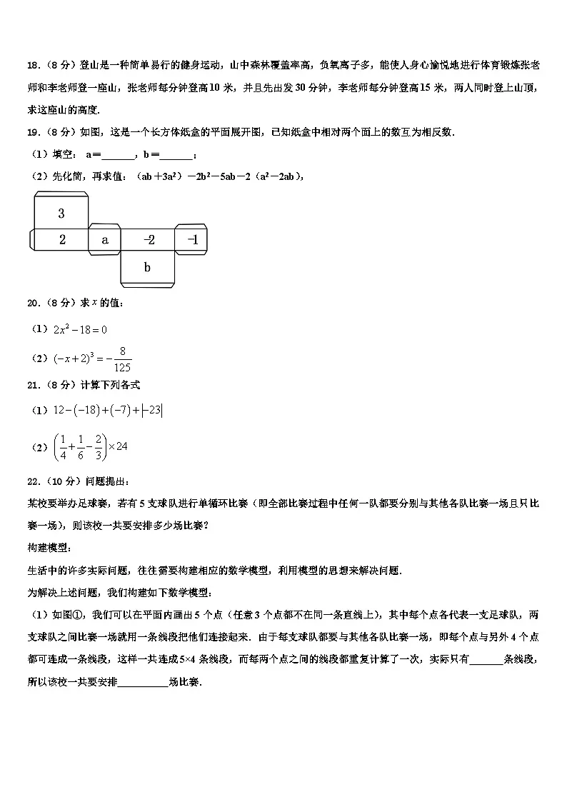 2026届江苏省张家港市第一中学数学七上期末监测模拟试题含解析第3页