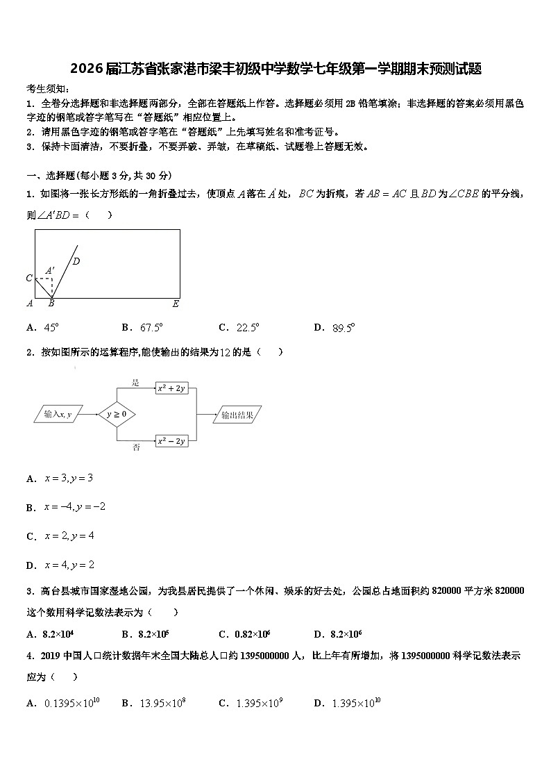 2026届江苏省张家港市梁丰初级中学数学七年级第一学期期末预测试题含解析第1页