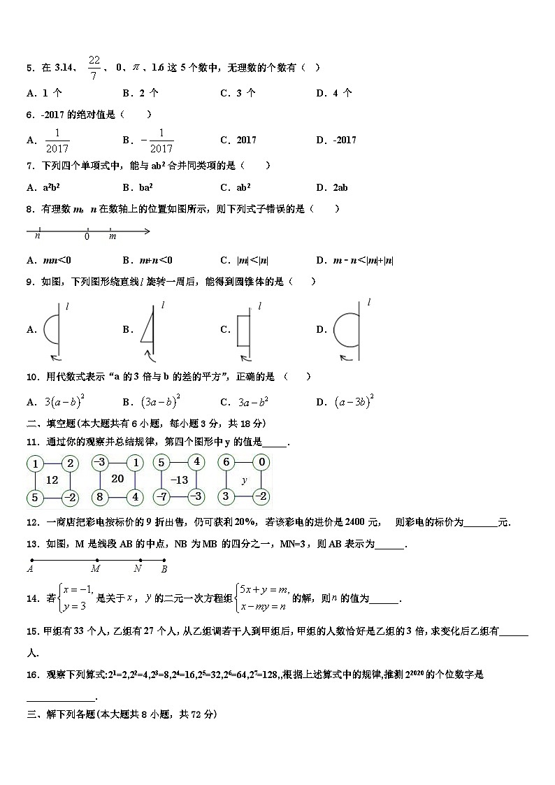 2026届江苏省张家港市梁丰初级中学数学七年级第一学期期末预测试题含解析第2页