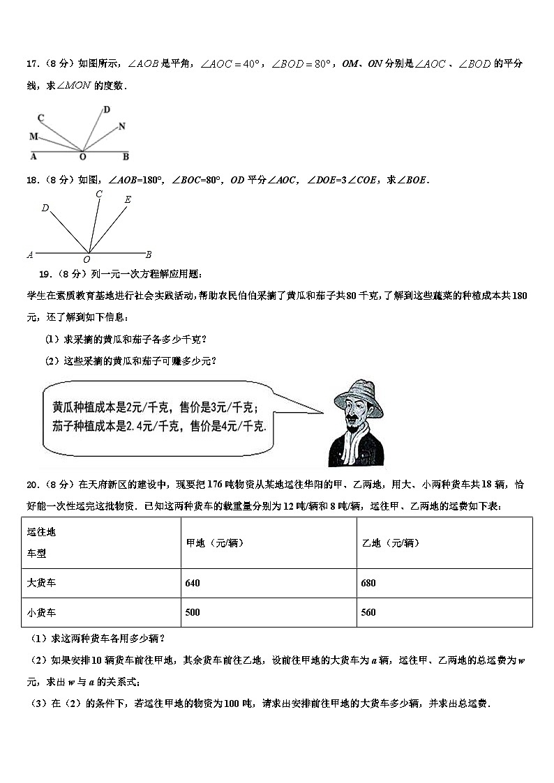 2026届江苏省张家港市梁丰初级中学数学七年级第一学期期末预测试题含解析第3页