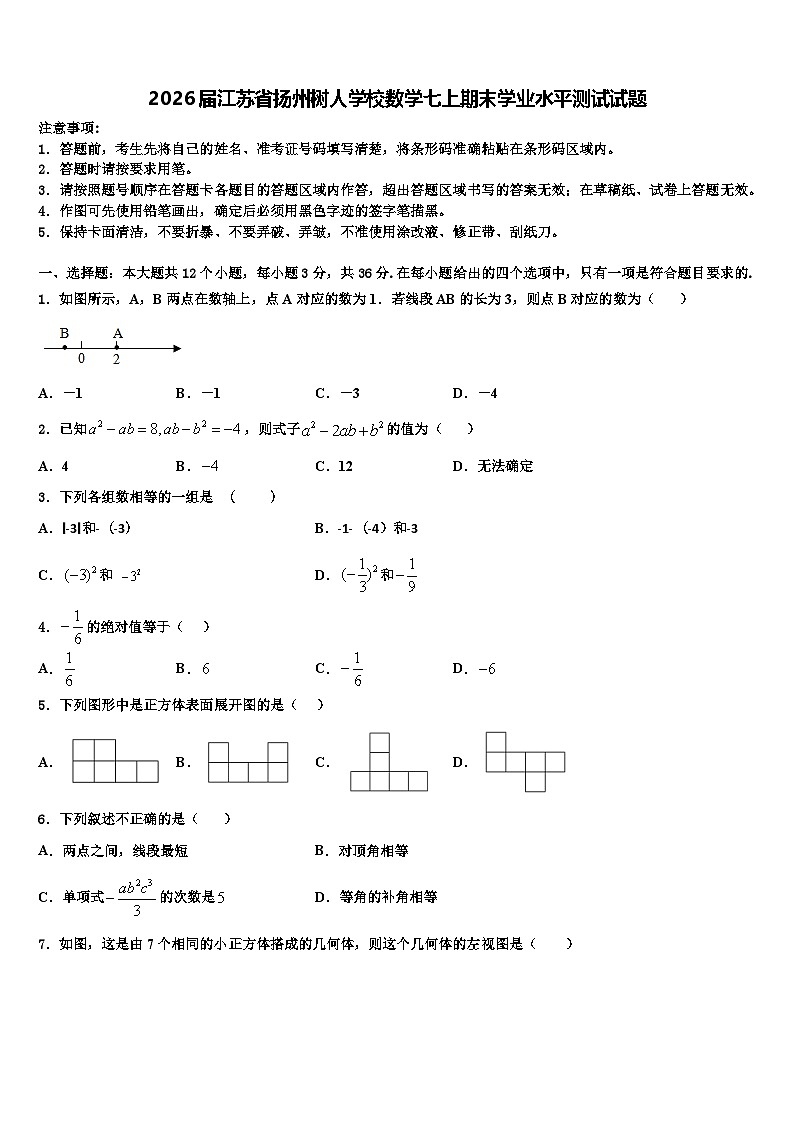 2026届江苏省扬州树人学校数学七上期末学业水平测试试题含解析第1页