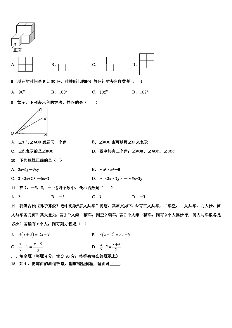 2026届江苏省扬州树人学校数学七上期末学业水平测试试题含解析第2页