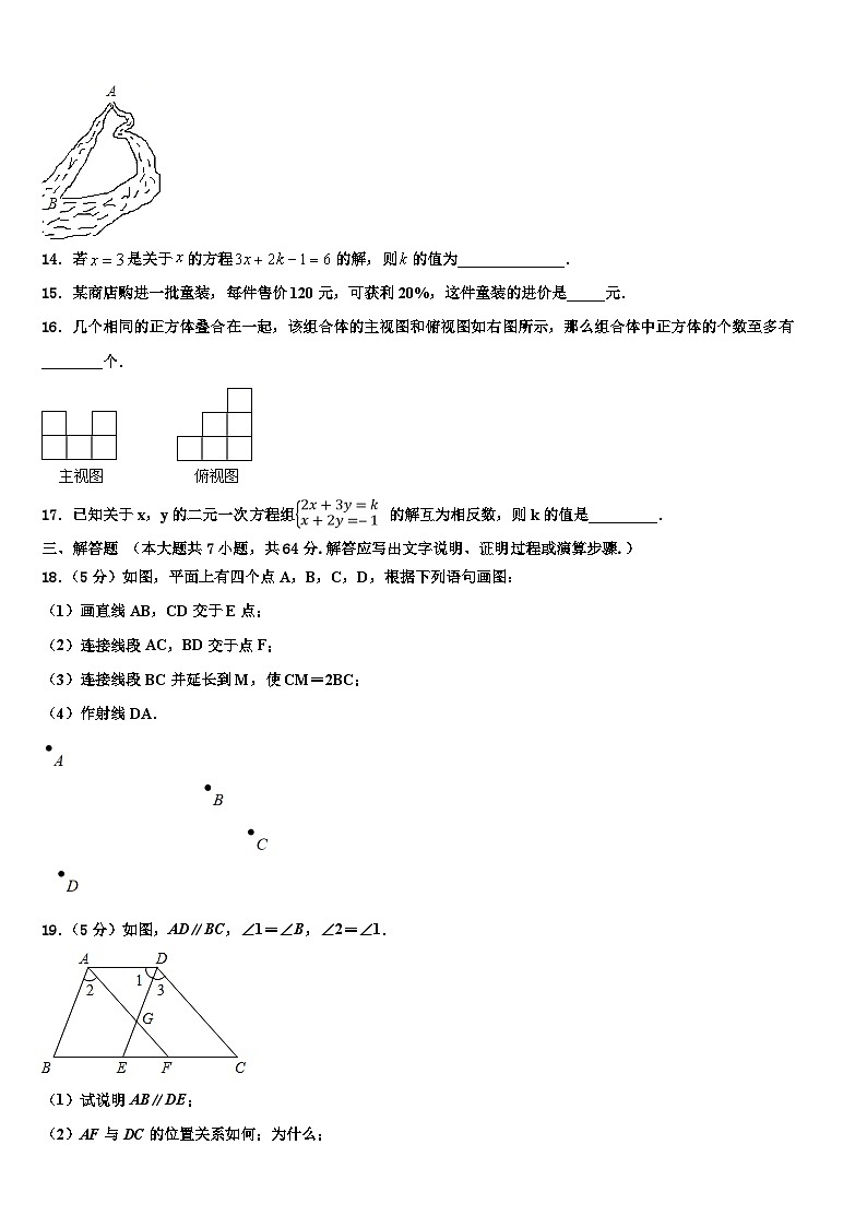 2026届江苏省扬州树人学校数学七上期末学业水平测试试题含解析第3页