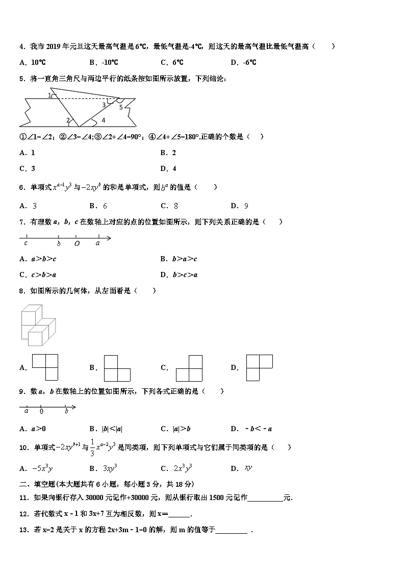2026届江苏省扬州树人学校数学七年级第一学期期末学业水平测试模拟试题含解析第2页