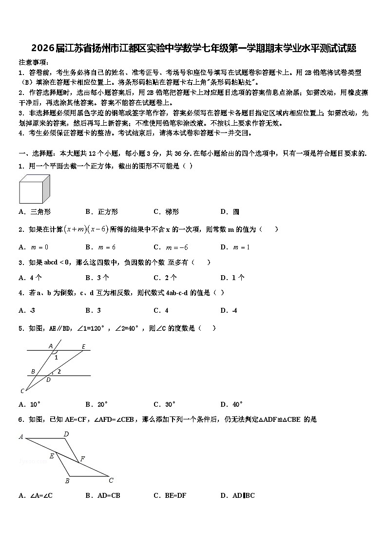 2026届江苏省扬州市江都区实验中学数学七年级第一学期期末学业水平测试试题含解析第1页