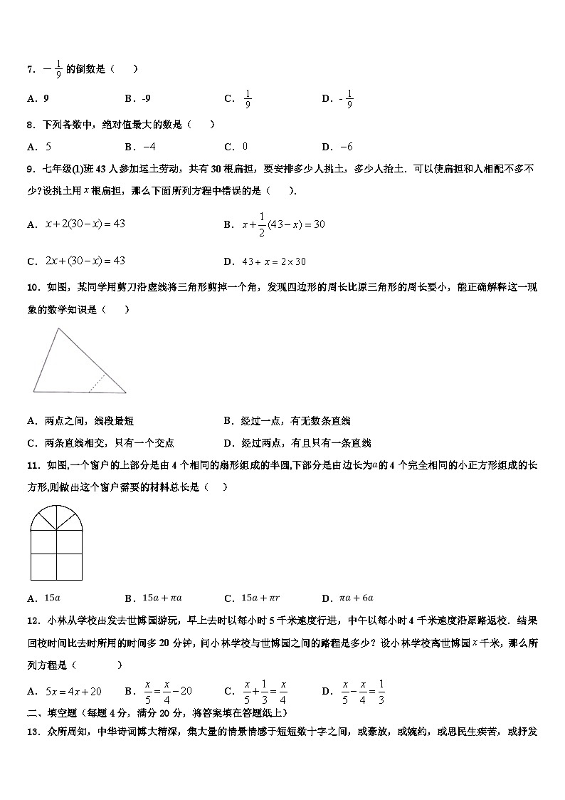 2026届江苏省扬州市江都区实验中学数学七年级第一学期期末学业水平测试试题含解析第2页