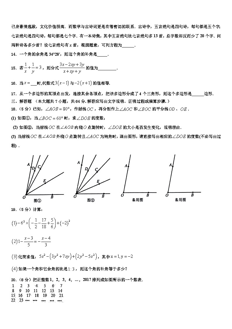 2026届江苏省扬州市江都区实验中学数学七年级第一学期期末学业水平测试试题含解析第3页