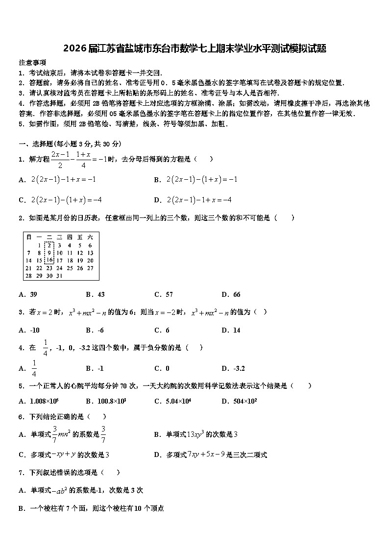 2026届江苏省盐城市东台市数学七上期末学业水平测试模拟试题含解析第1页
