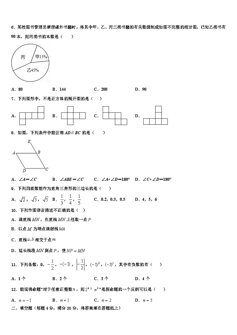 2026届江苏省盐城市响水实验、一中学数学七上期末学业水平测试模拟试题含解析第2页