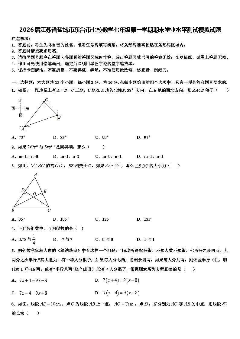 2026届江苏省盐城市东台市七校数学七年级第一学期期末学业水平测试模拟试题含解析第1页