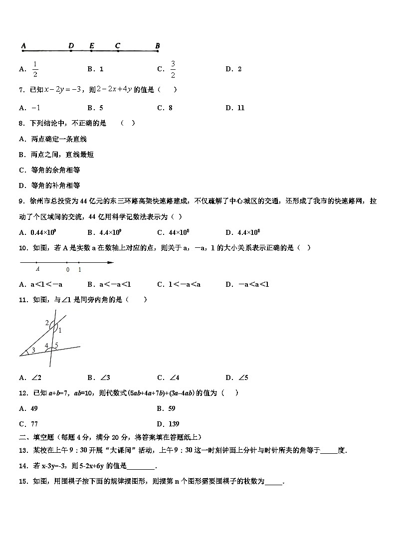 2026届江苏省盐城市东台市七校数学七年级第一学期期末学业水平测试模拟试题含解析第2页