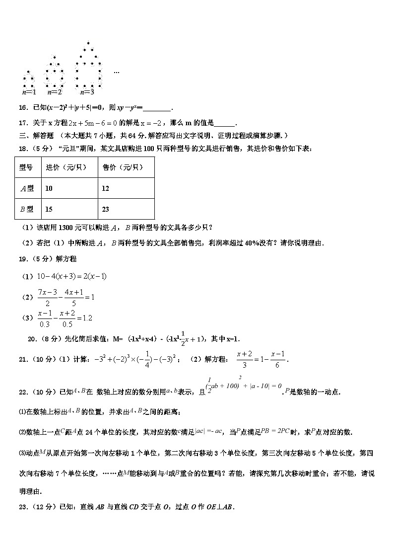 2026届江苏省盐城市东台市七校数学七年级第一学期期末学业水平测试模拟试题含解析第3页