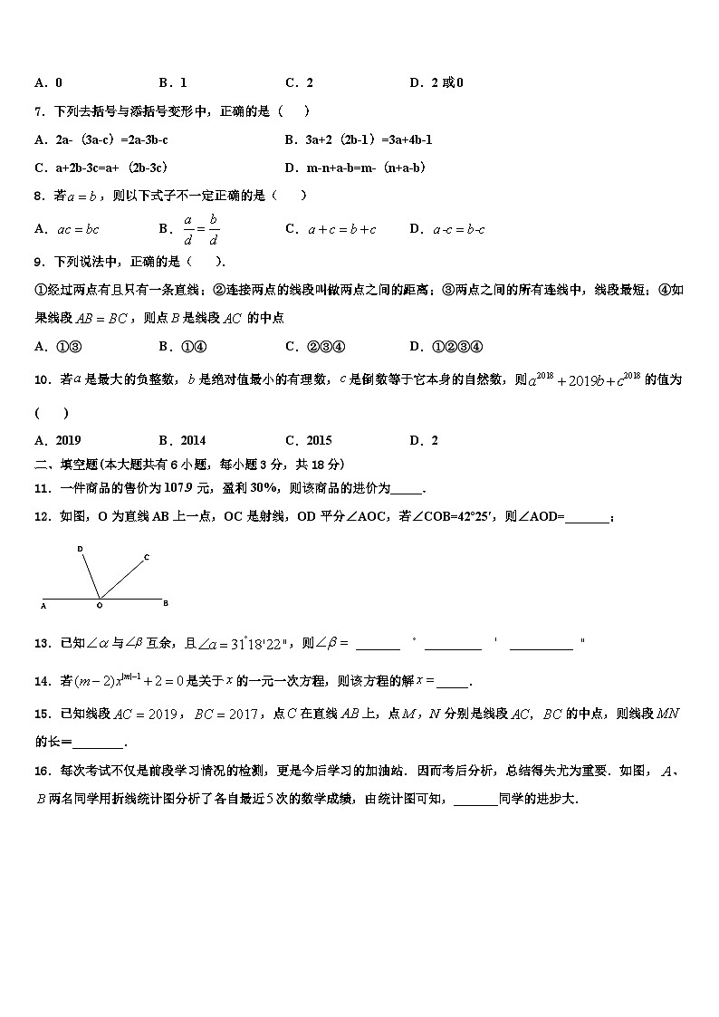 2026届江苏省徐州市睢宁县数学七年级第一学期期末学业水平测试模拟试题含解析第2页