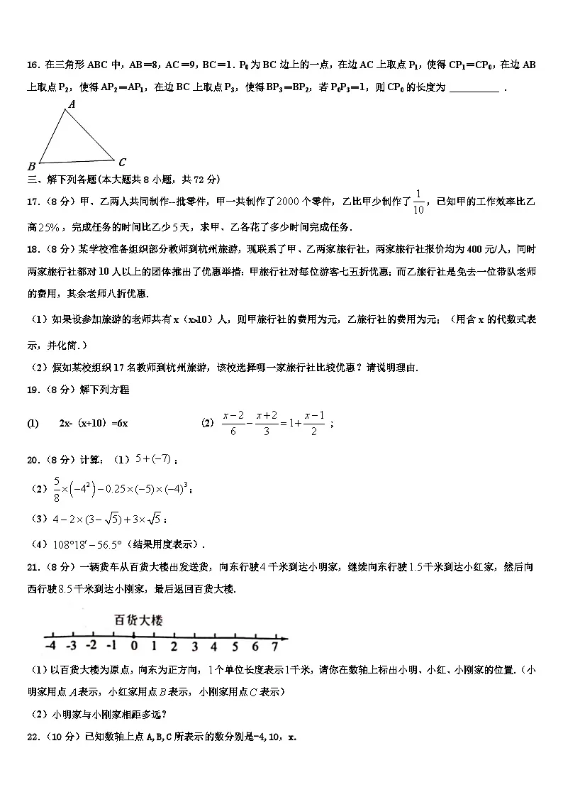 2026届江苏省宿迁宿豫区四校联考数学七上期末学业水平测试模拟试题含解析第3页