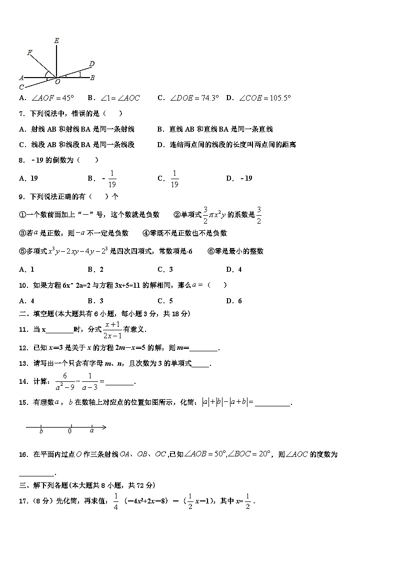 2026届江苏省无锡锡北片数学七年级第一学期期末学业水平测试试题含解析第2页