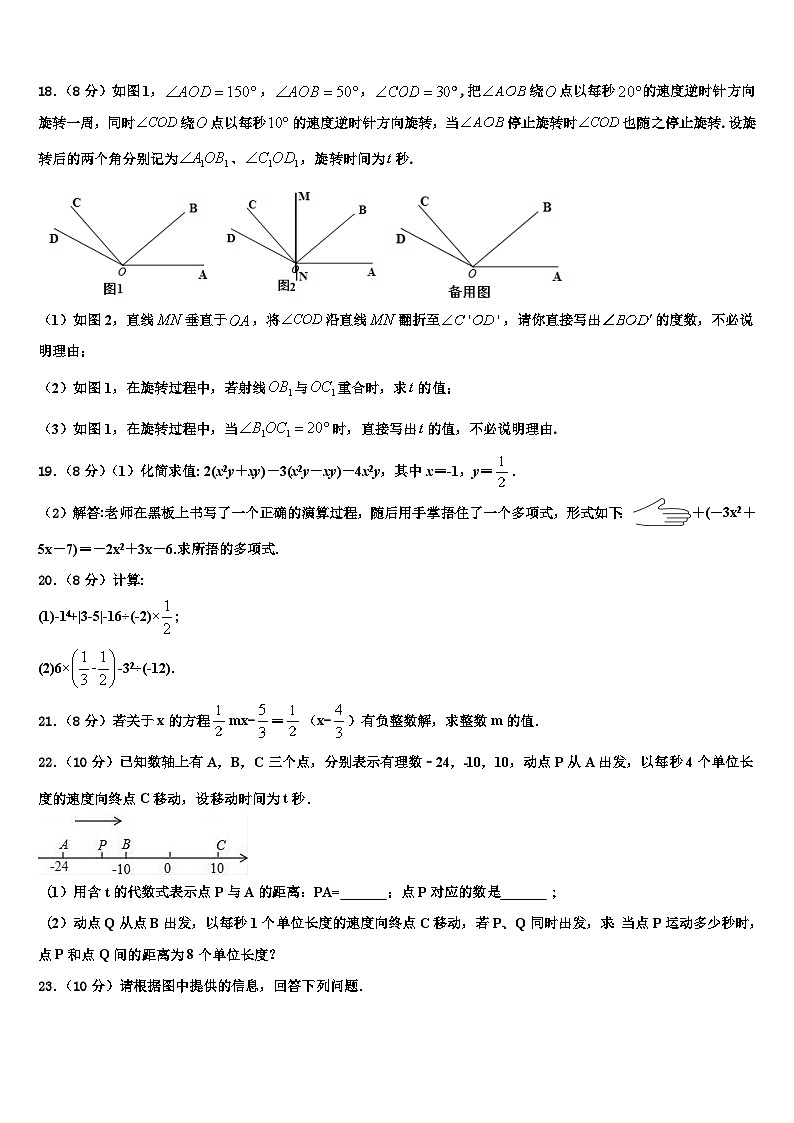 2026届江苏省无锡锡北片数学七年级第一学期期末学业水平测试试题含解析第3页