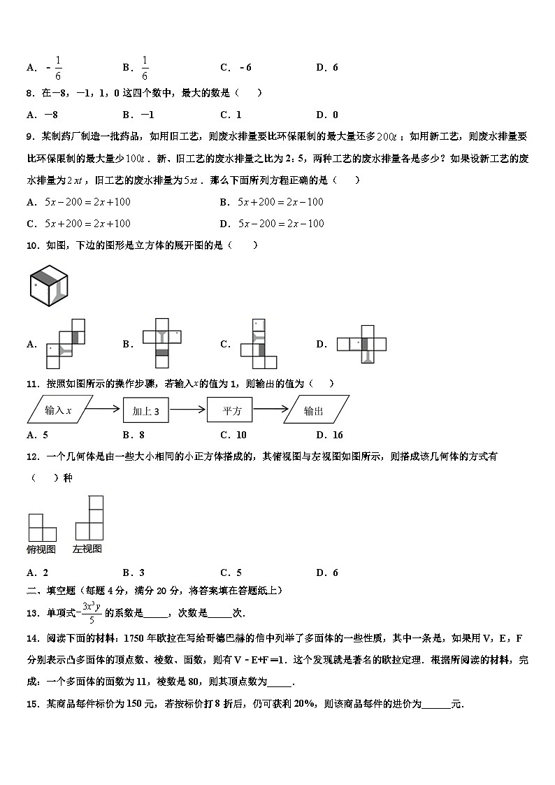 2026届江苏省张家港市梁丰中学数学七上期末学业质量监测试题含解析第2页