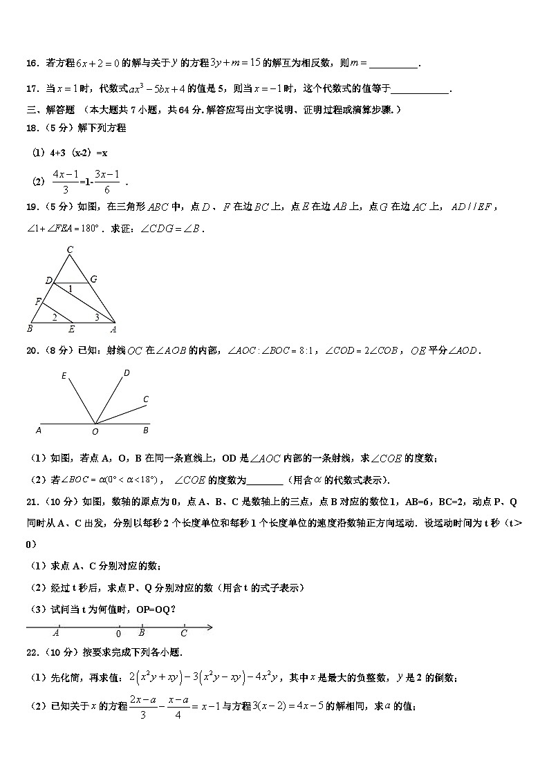 2026届江苏省张家港市梁丰中学数学七上期末学业质量监测试题含解析第3页