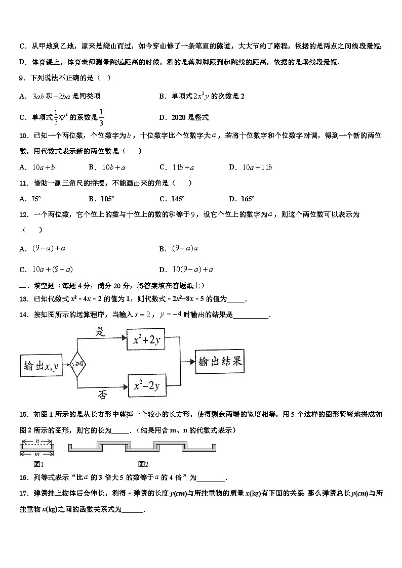 2026届江苏省镇江市部分学校数学七年级第一学期期末质量检测试题含解析第2页