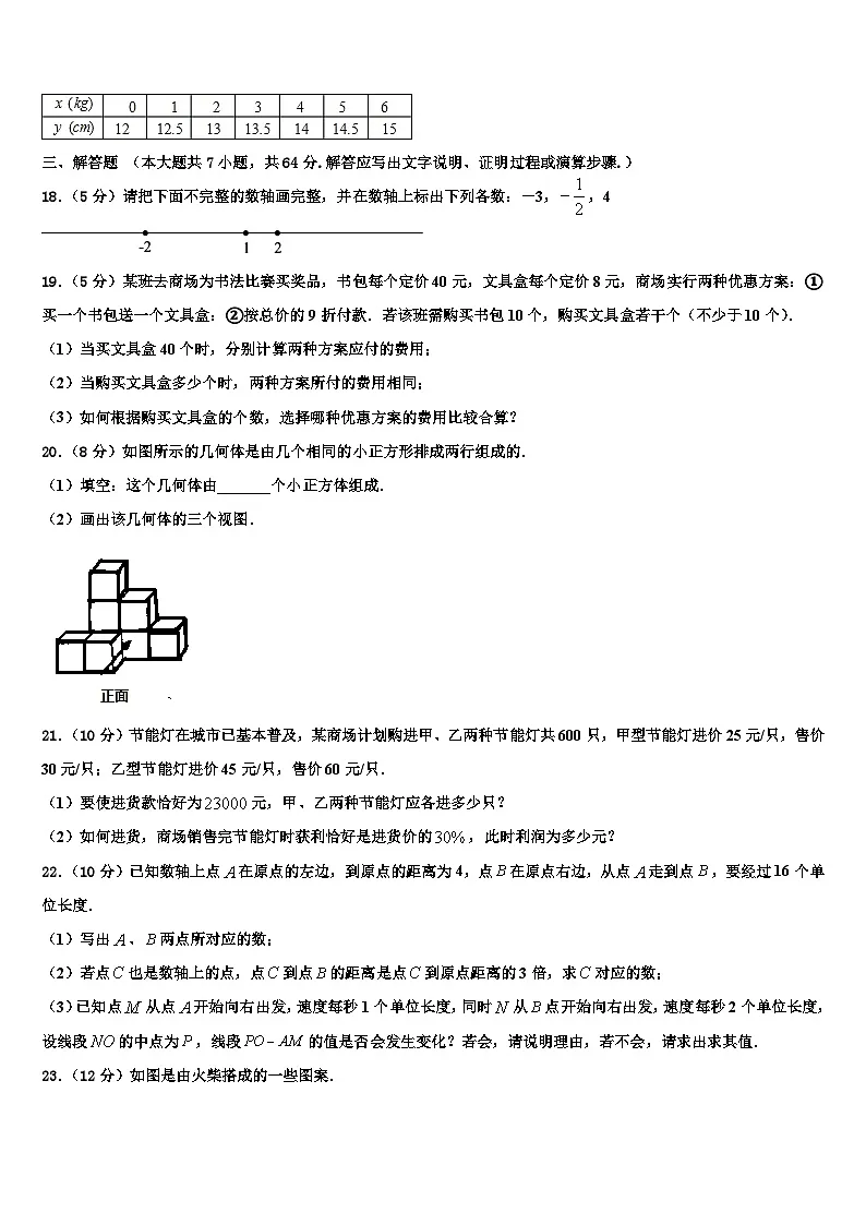 2026届江苏省镇江市部分学校数学七年级第一学期期末质量检测试题含解析第3页