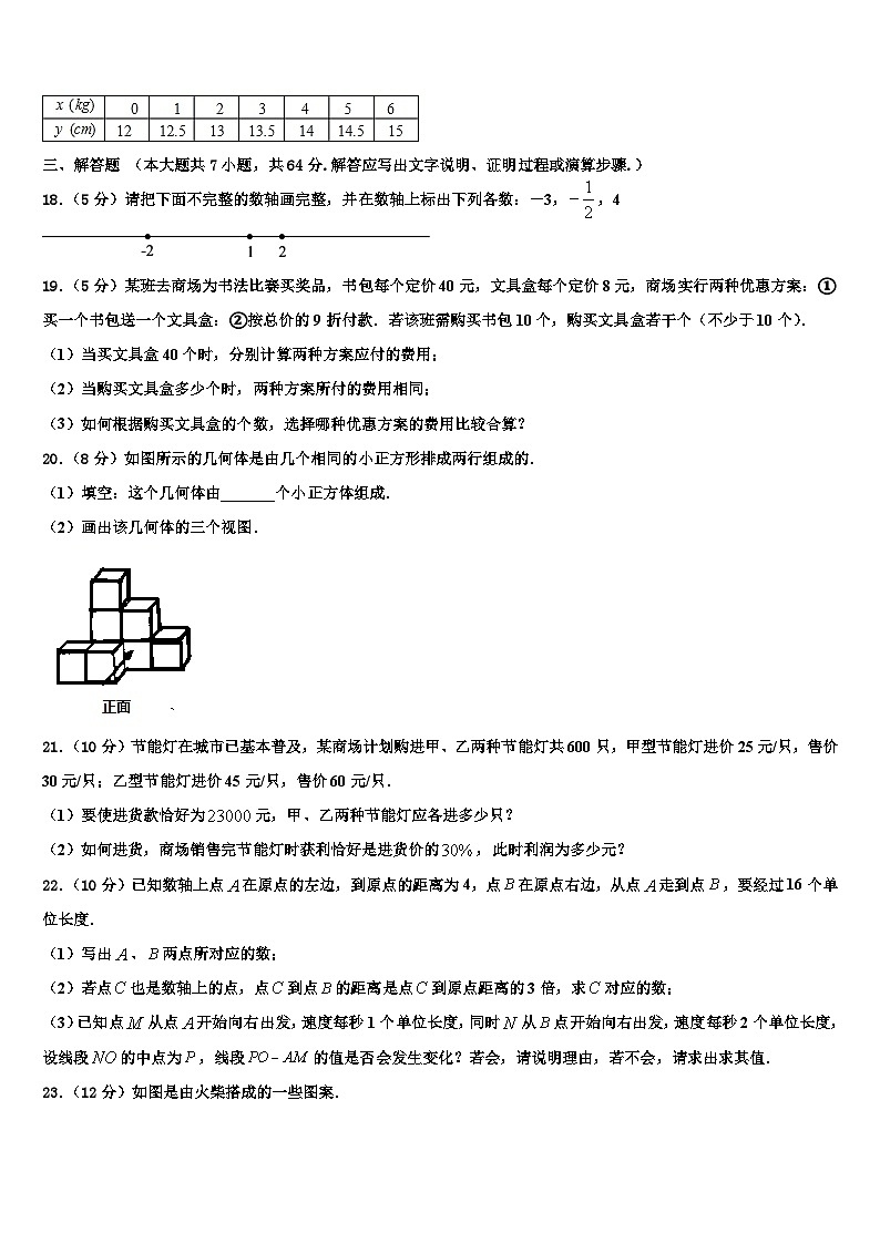 2026届江苏省镇江市部分学校数学七年级第一学期期末质量检测试题含解析第3页