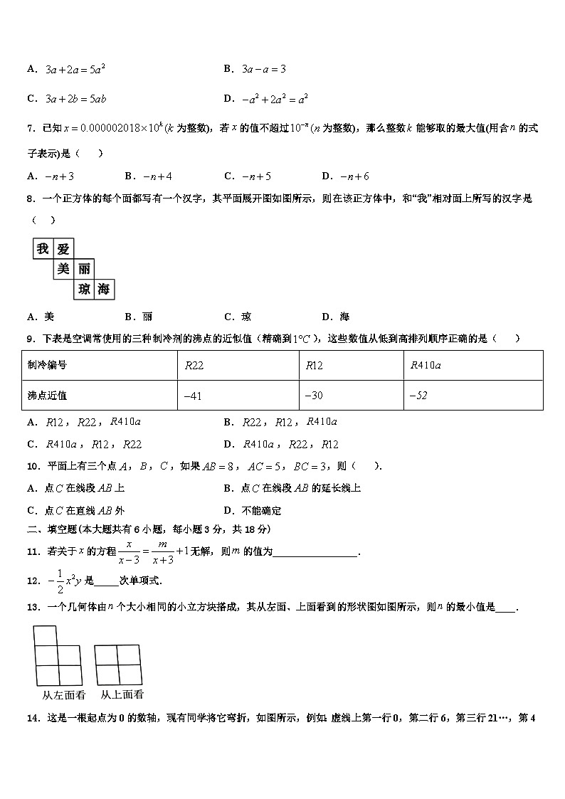 2026届江苏省镇江市丹徒区江心实验学校七年级数学第一学期期末经典模拟试题含解析第2页