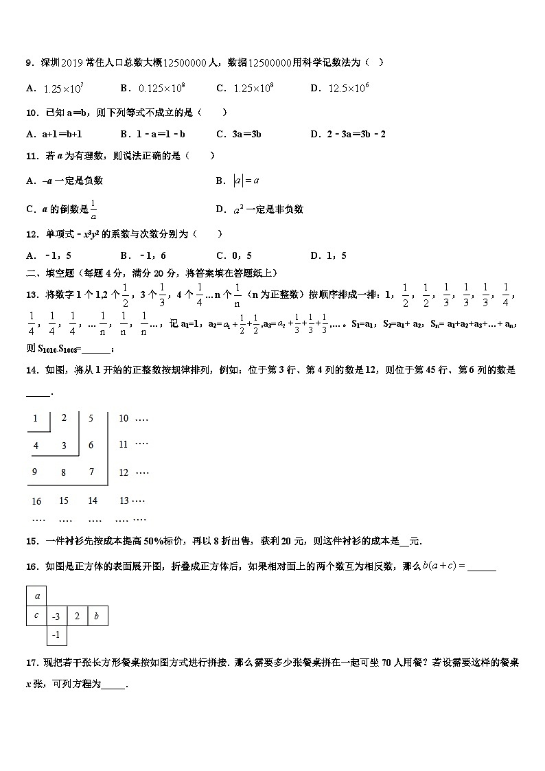 2026届江苏省镇江市丹阳市七年级数学第一学期期末考试试题含解析第2页