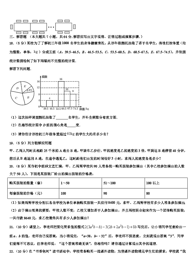2026届江苏省镇江市丹阳市七年级数学第一学期期末考试试题含解析第3页