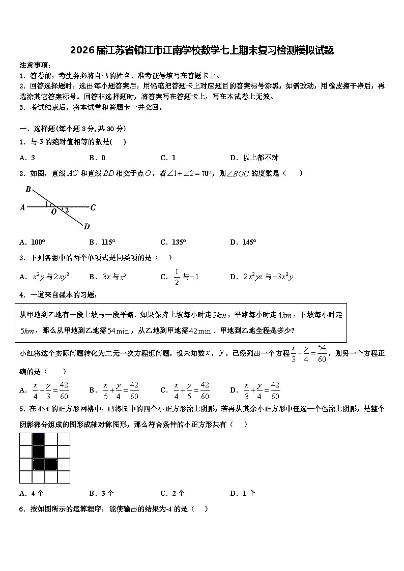2026届江苏省镇江市江南学校数学七上期末复习检测模拟试题含解析第1页