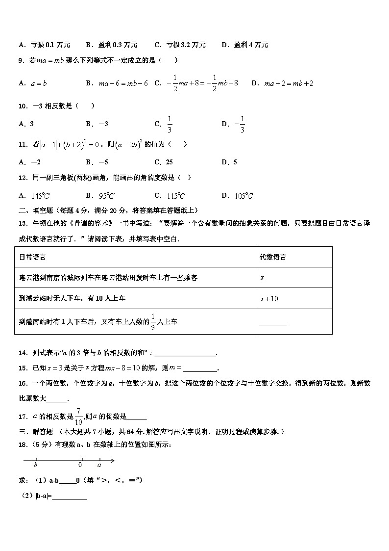 2026届江苏省镇江市句容市数学七上期末监测模拟试题含解析第2页