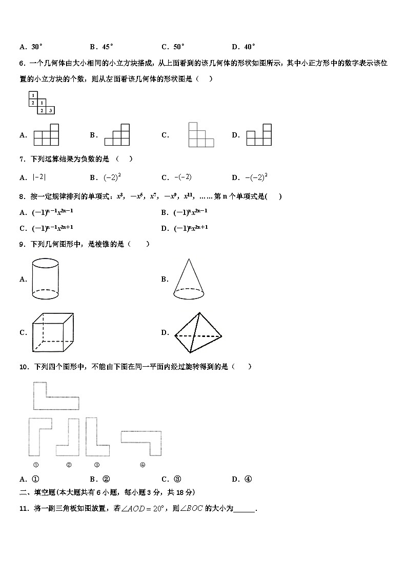 2026届江苏泰州周庄初级中学七年级数学第一学期期末考试模拟试题含解析第2页