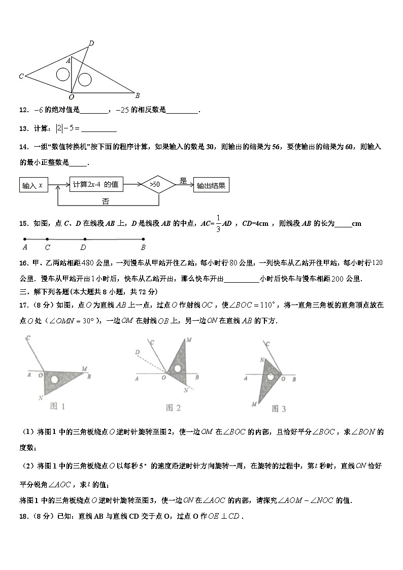 2026届江苏泰州周庄初级中学七年级数学第一学期期末考试模拟试题含解析第3页