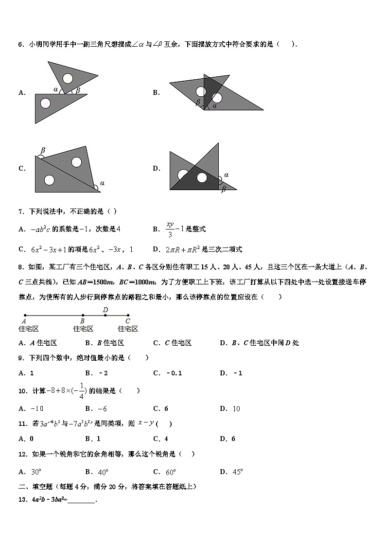 2026届江苏泰州市高港实验学校七年级数学第一学期期末调研试题含解析第2页