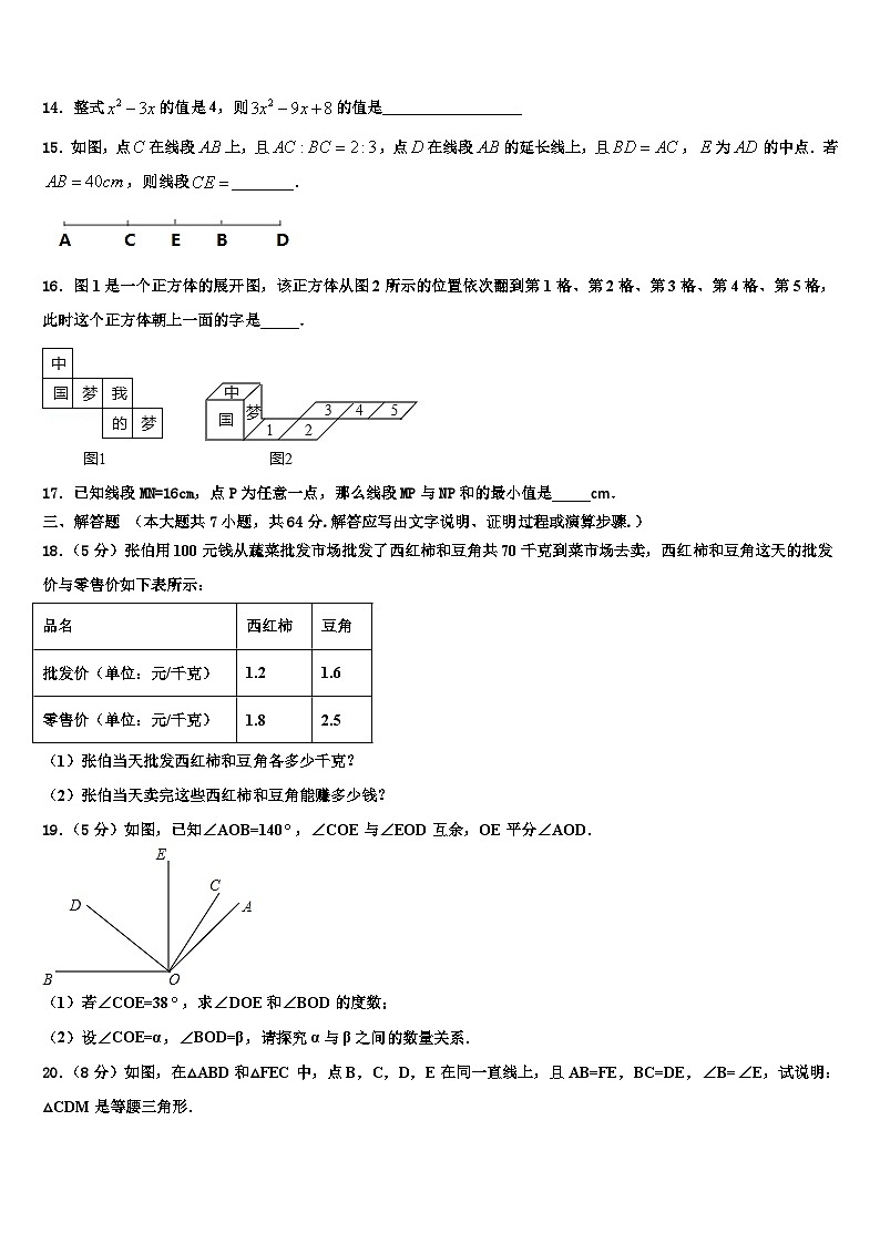 2026届江苏泰州市高港实验学校七年级数学第一学期期末调研试题含解析第3页