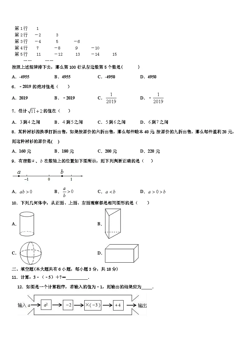 2026届江苏省镇江市五校七年级数学第一学期期末学业质量监测试题含解析第2页