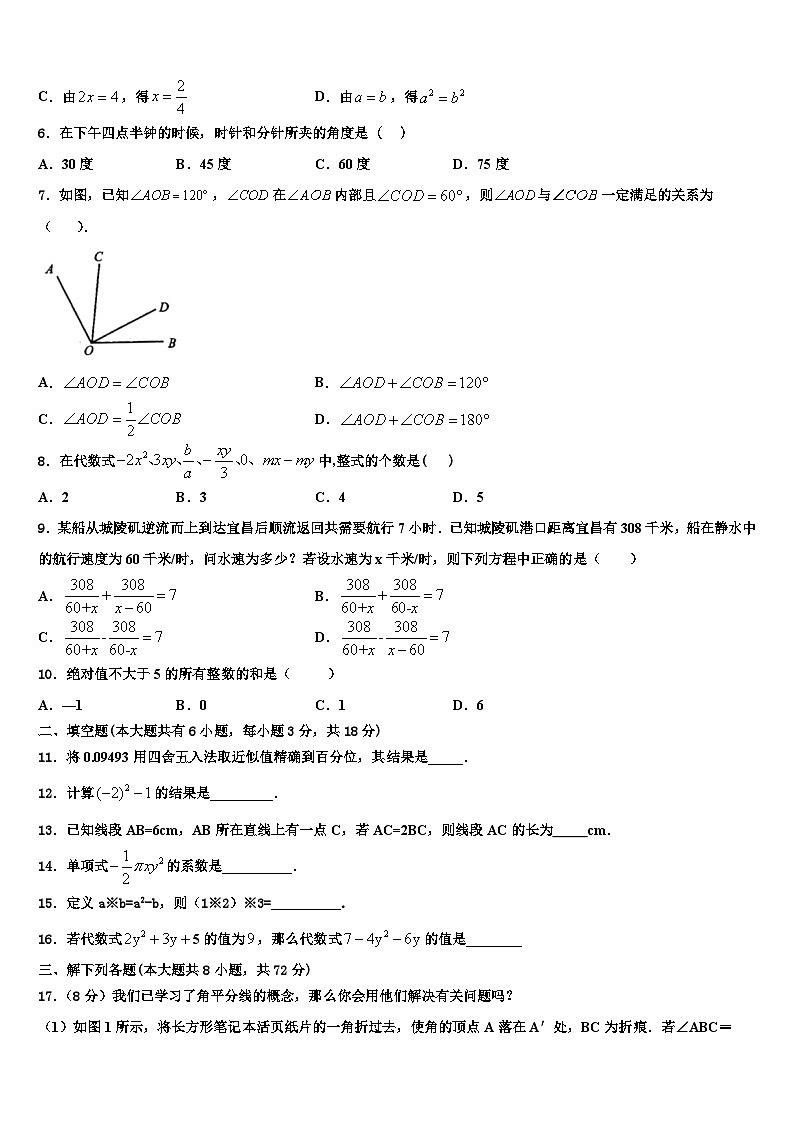 2026届江苏铜山县数学七上期末调研模拟试题含解析第2页