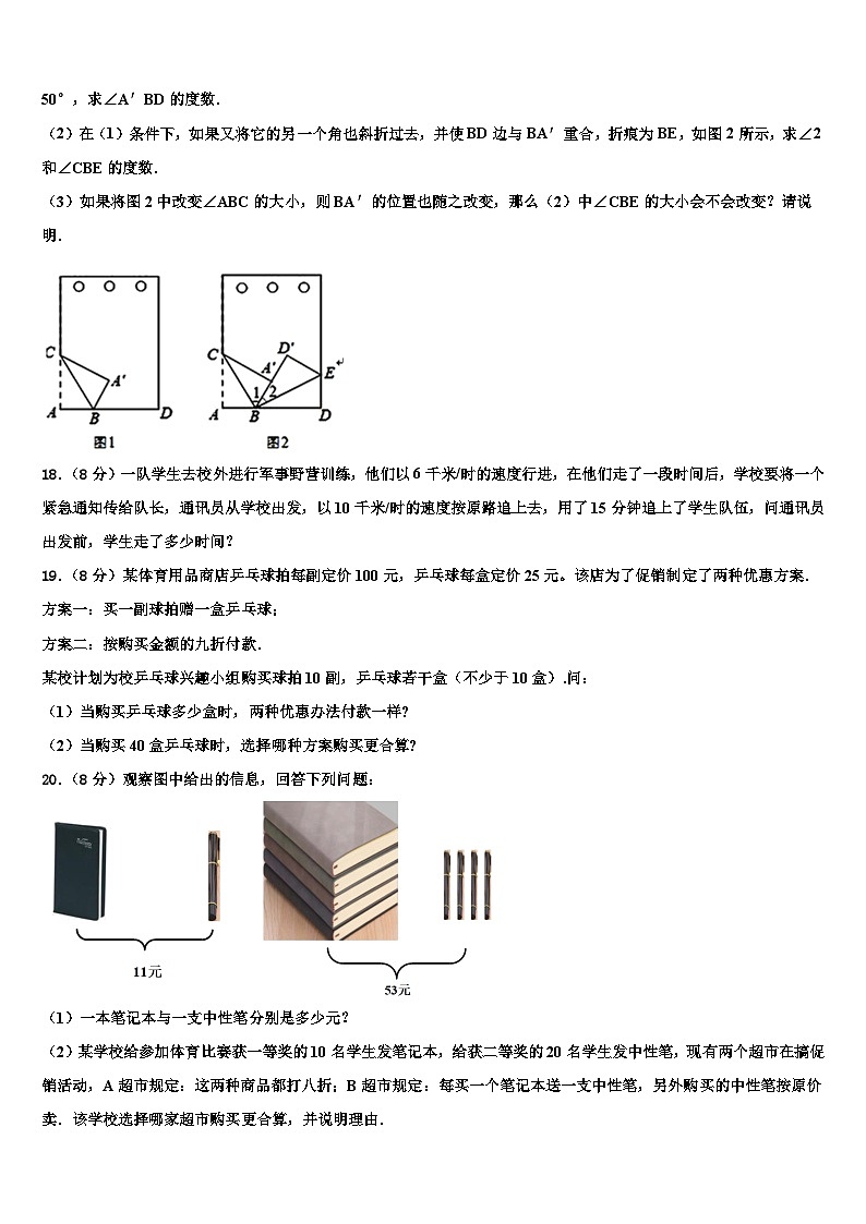 2026届江苏铜山县数学七上期末调研模拟试题含解析第3页