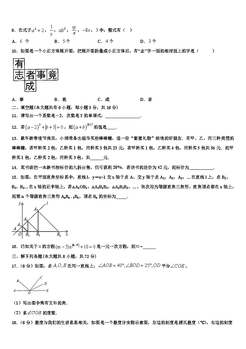 2026届江苏省镇江市新区数学七年级第一学期期末学业质量监测试题含解析第2页