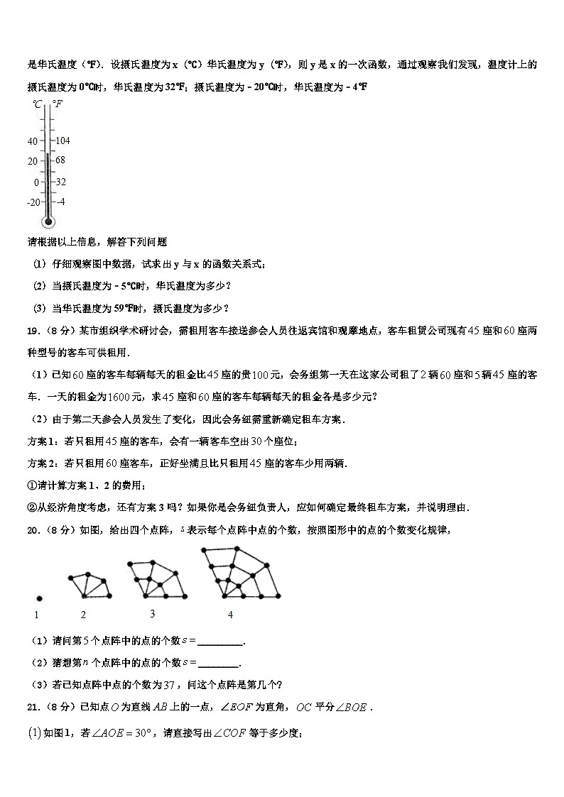 2026届江苏省镇江市新区数学七年级第一学期期末学业质量监测试题含解析第3页