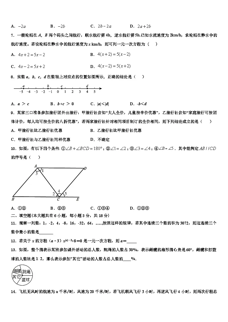 2026届江苏省镇江市宜城中学七年级数学第一学期期末考试试题含解析第2页