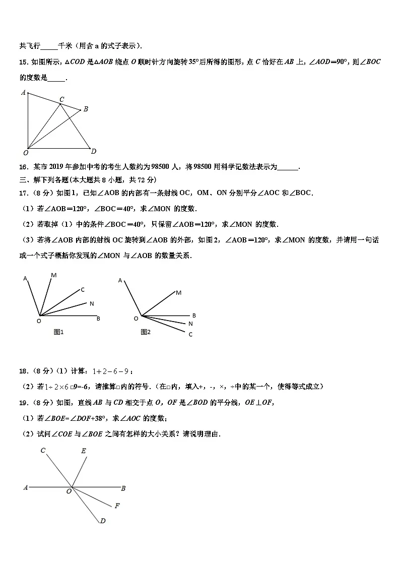 2026届江苏省镇江市宜城中学七年级数学第一学期期末考试试题含解析第3页
