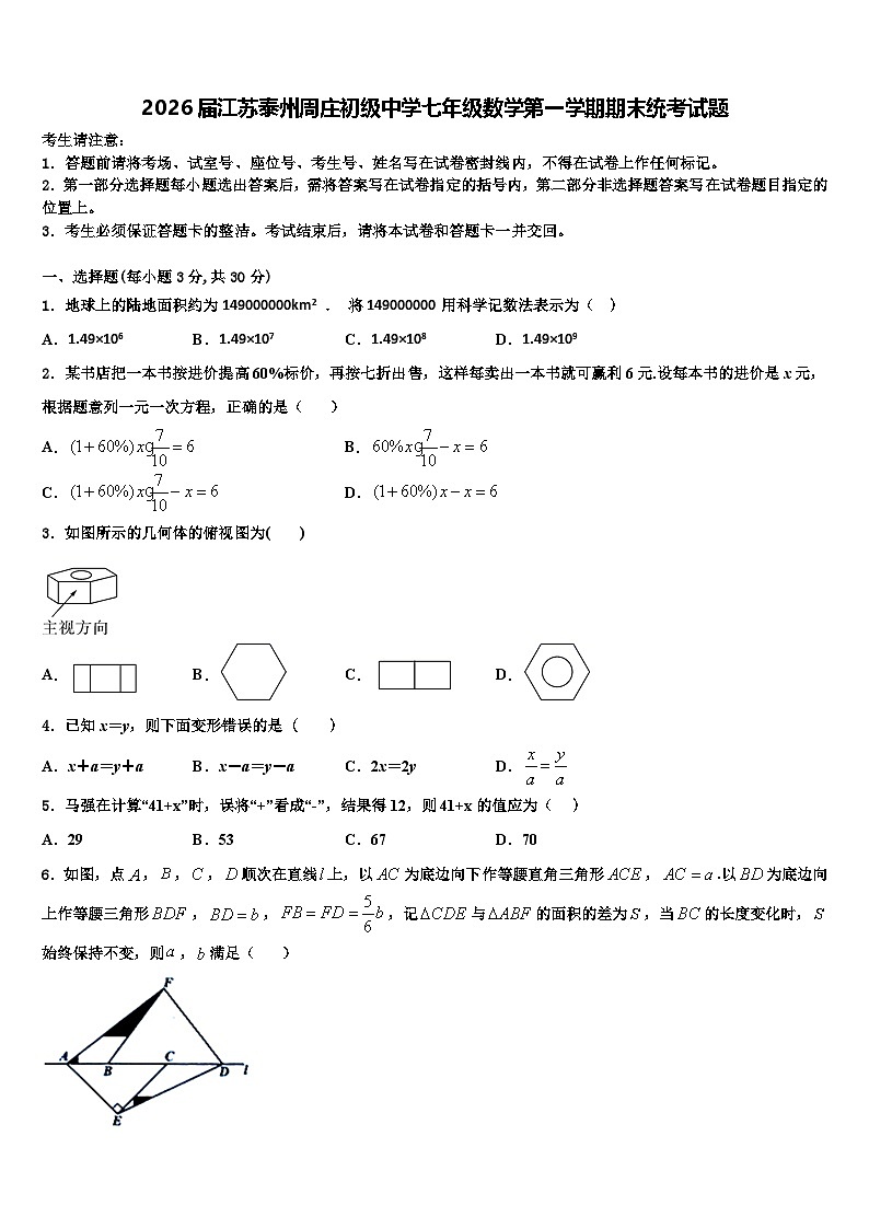 2026届江苏泰州周庄初级中学七年级数学第一学期期末统考试题含解析第1页