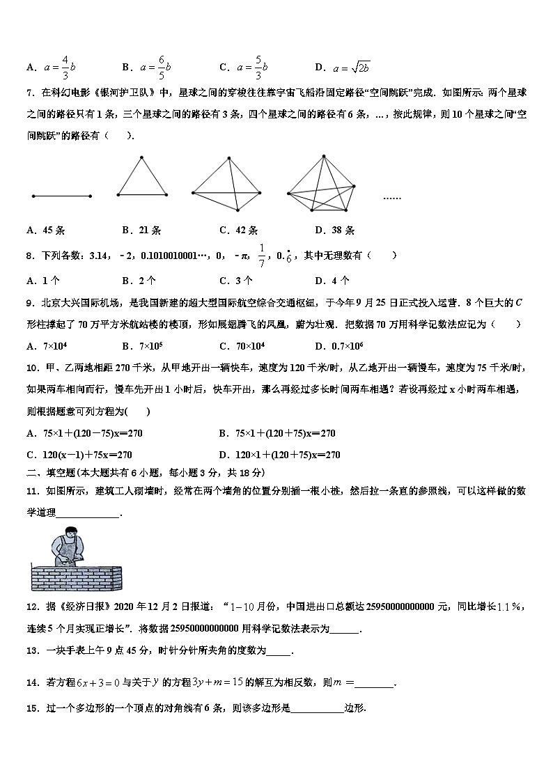 2026届江苏泰州周庄初级中学七年级数学第一学期期末统考试题含解析第2页