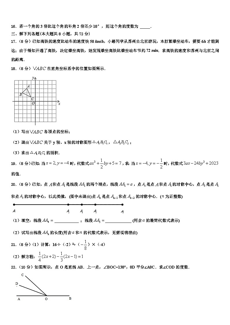 2026届江苏泰州周庄初级中学七年级数学第一学期期末统考试题含解析第3页