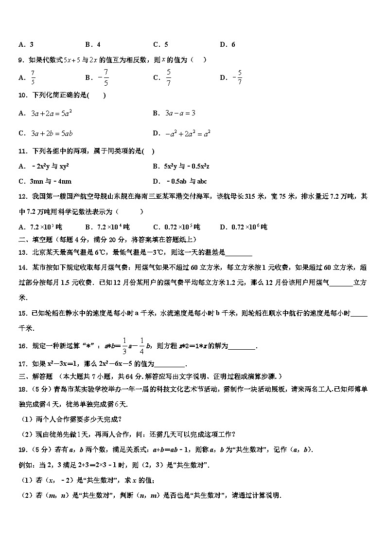 2026届江苏扬州市仪征市数学七年级第一学期期末统考试题含解析第2页