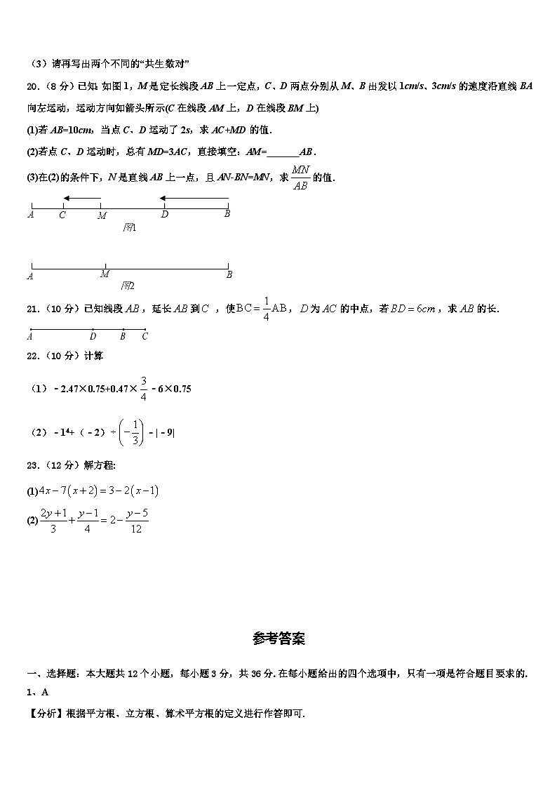 2026届江苏扬州市仪征市数学七年级第一学期期末统考试题含解析第3页