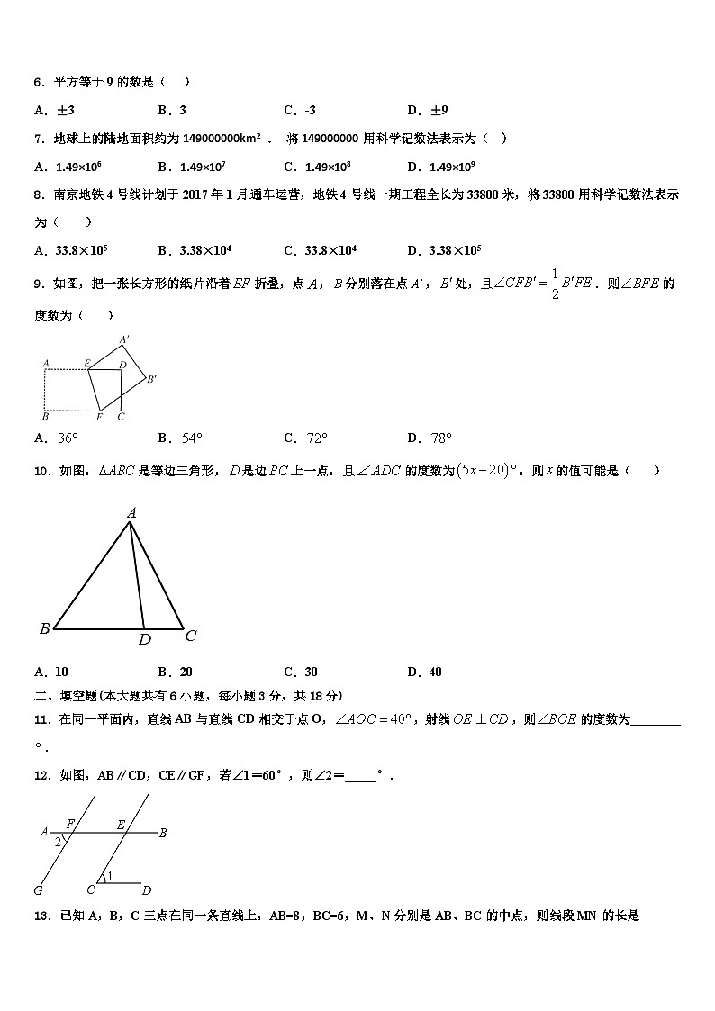 2026届江苏省镇江市江南中学数学七年级第一学期期末教学质量检测试题含解析第2页