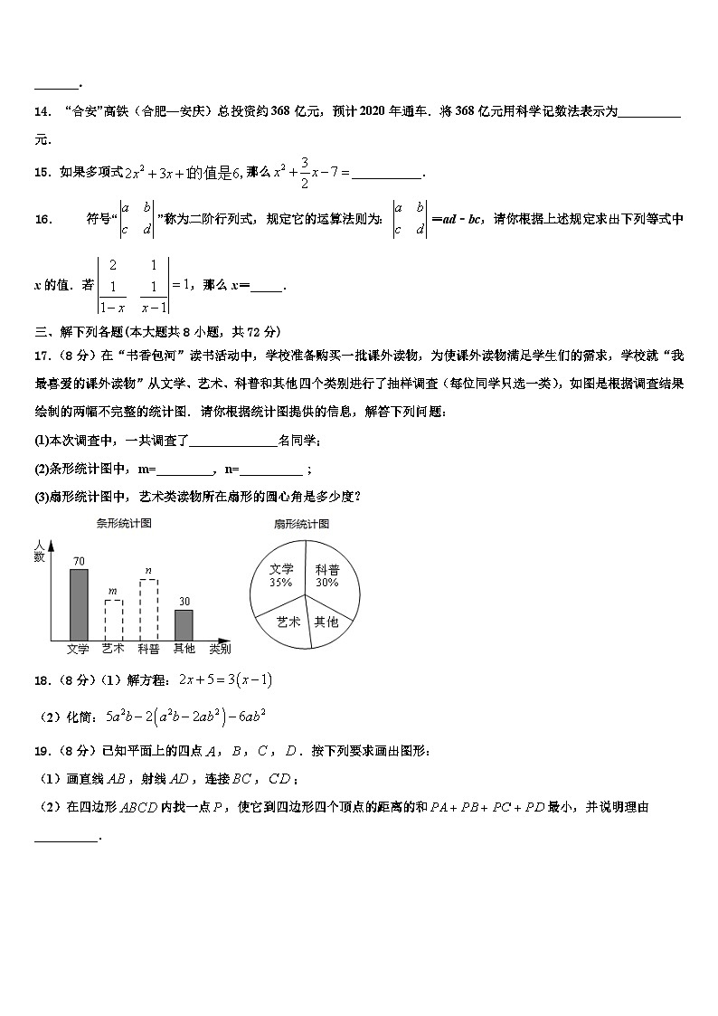 2026届江苏省镇江市江南中学数学七年级第一学期期末教学质量检测试题含解析第3页