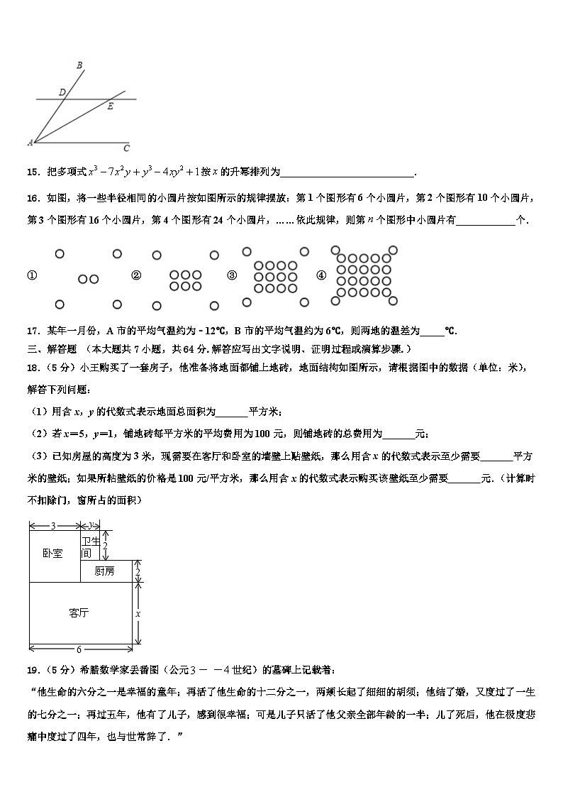 2026届江苏炸无锡市锡山区数学七年级第一学期期末考试试题含解析第3页